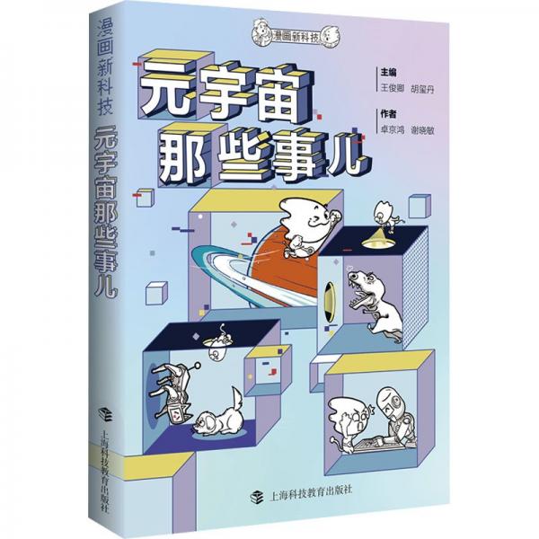 元宇宙那些事兒
