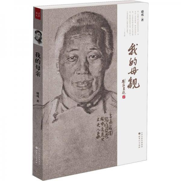 我的母親