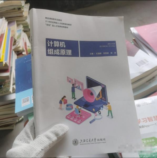 計算機組成原理.