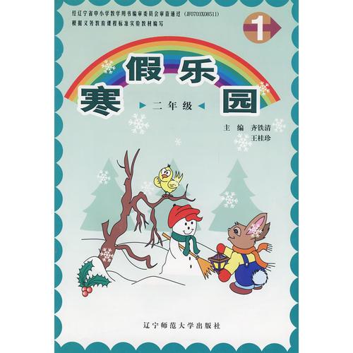 2009春寒假樂園二年級(jí)