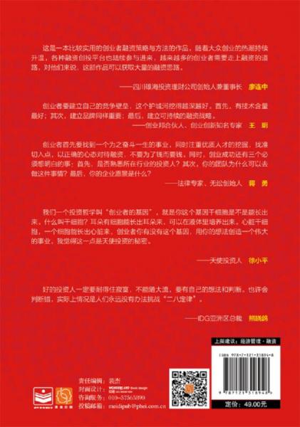 企业融资全流程实战