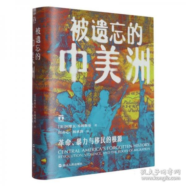 被遺忘的中美洲