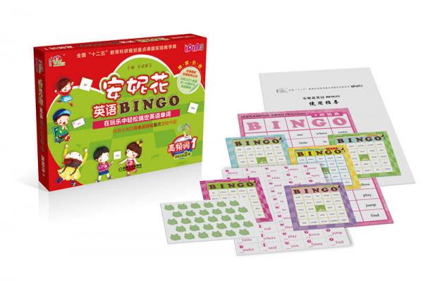 安妮花英语BINGO：高频词1