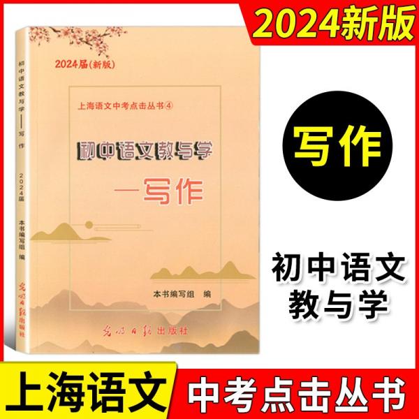 初中語文教與學(xué). 寫作