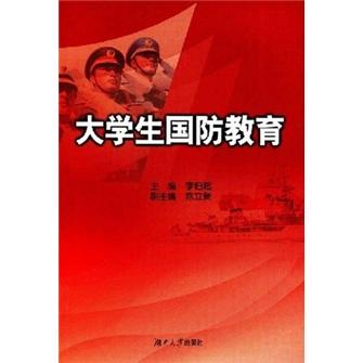大學生國防教育