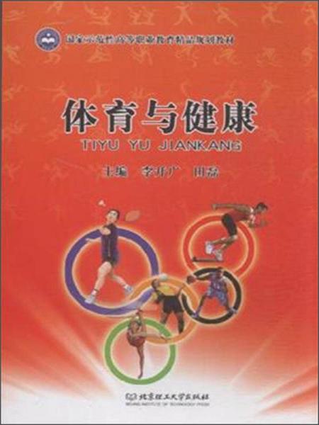 體育與健康