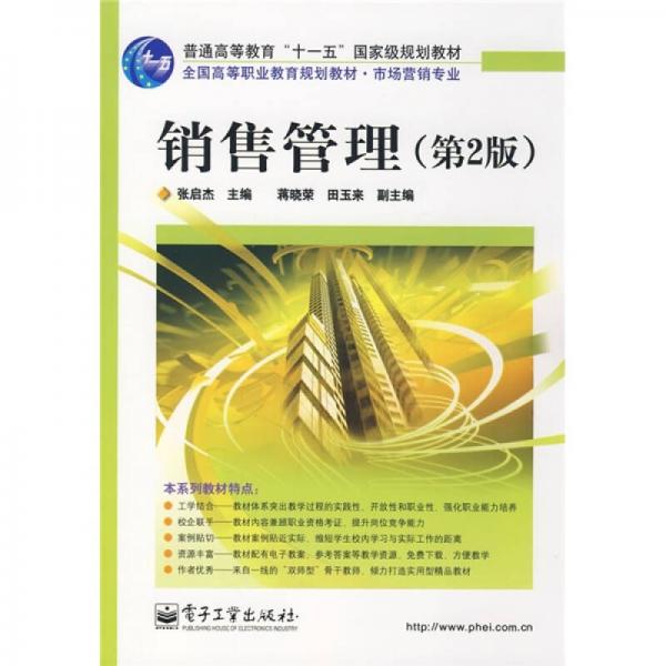 銷售管理