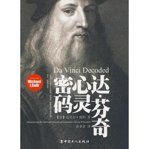达.芬奇心灵密码