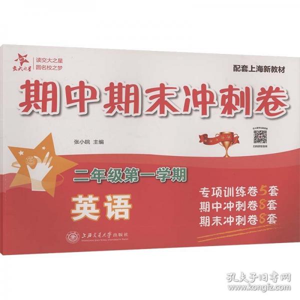 英语期中期末冲刺卷