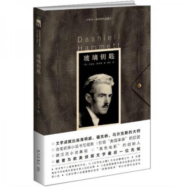 玻璃鑰匙