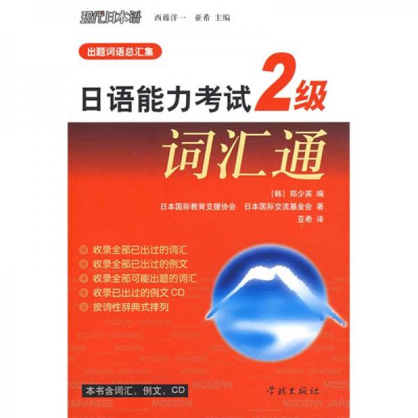 日語能力考試2級詞匯通