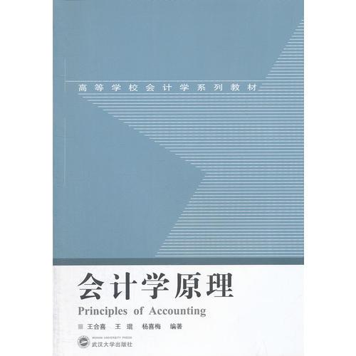 會計學(xué)原理