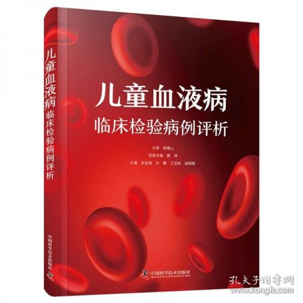 血液病臨床檢驗(yàn)病例評(píng)析