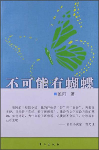 不可能有蝴蝶
