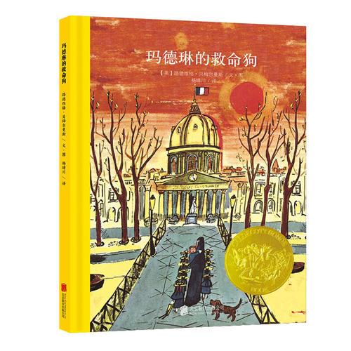 百年經(jīng)典美繪本系列：瑪?shù)铝盏木让? onerror=