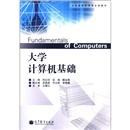云南省精品課程主講教材：大學計算機基礎