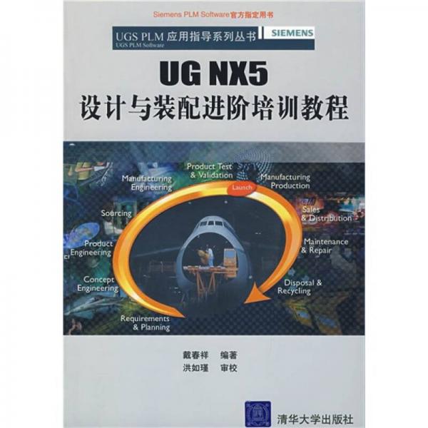 UG NX5設計與裝配進價培訓教程