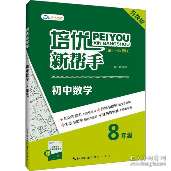 培優(yōu)新幫手 初中數(shù)學(xué) 