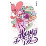 我學(xué)懂了愛
