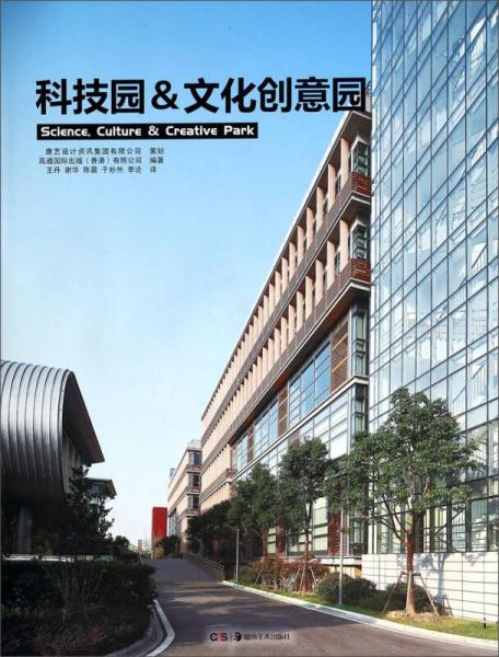 科技园&文化创意园