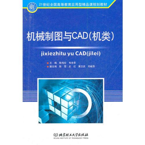 機械制圖與CAD