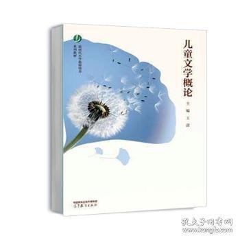 儿童文学概论
