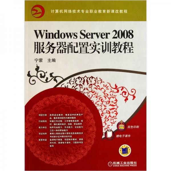 Windows Server2008服务器配置实训教程