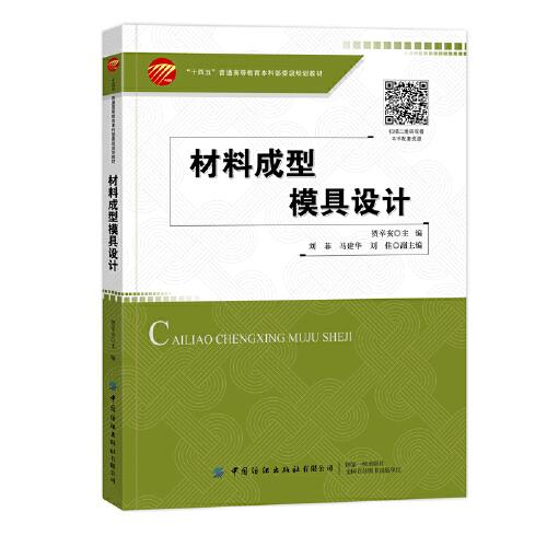 材料成型模具設(shè)計