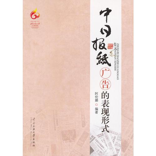 中日報紙廣告的表現(xiàn)形式
