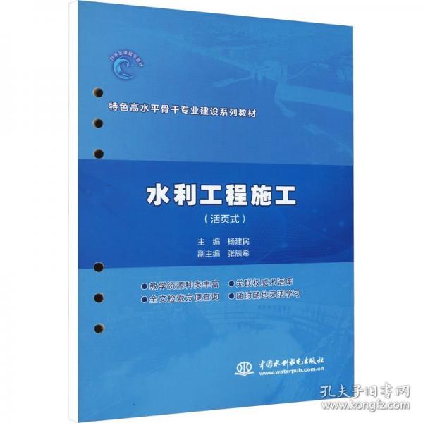 水利工程施工