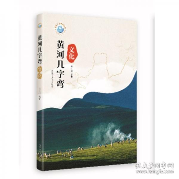 黃河幾字彎·文化
