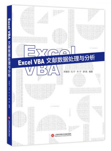 Excel VBA文獻(xiàn)數(shù)據(jù)處理與分析