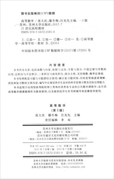 高等數(shù)學(xué)（第3版）/21世紀(jì)高校教材