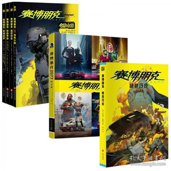 賽博朋克 2077：絕非巧合