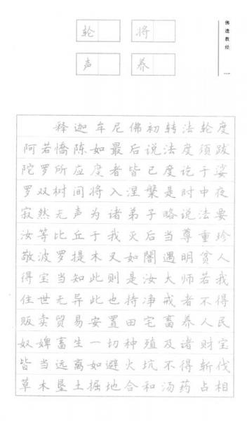 佛学经典：佛遗教经