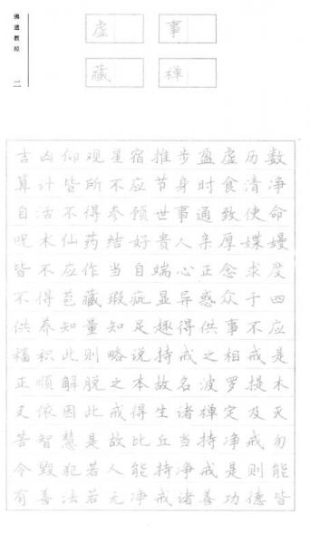 佛学经典：佛遗教经