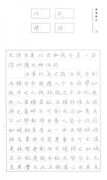 佛学经典：佛遗教经