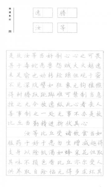 佛学经典：佛遗教经