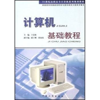 計(jì)算機(jī)基礎(chǔ)教程