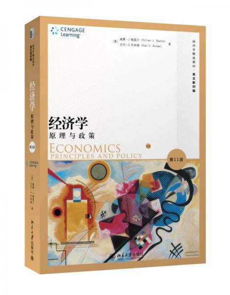 经济学：原理与政策（第11版） （英文影印版）