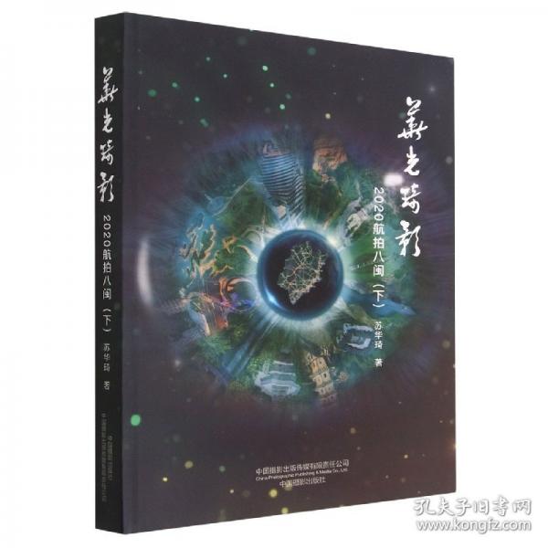 華光琦影