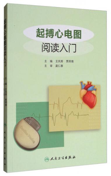 起搏心電圖閱讀入門