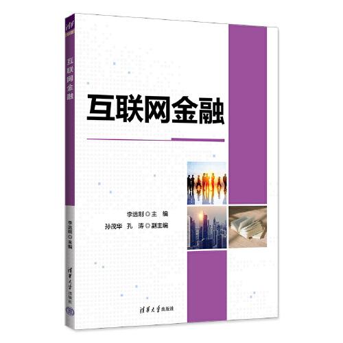 互聯(lián)網(wǎng)金融
