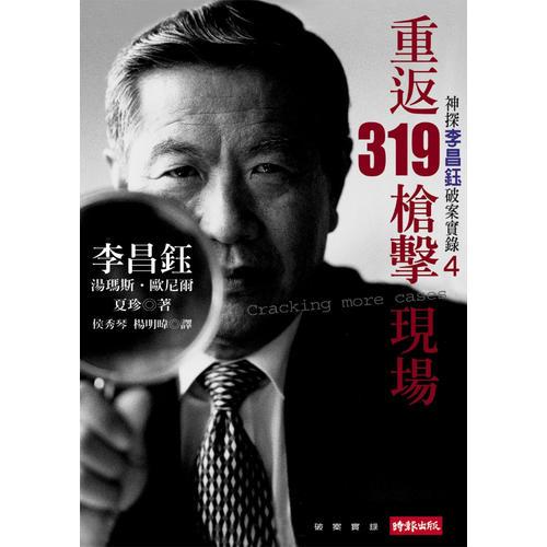 重返319槍擊現(xiàn)場
