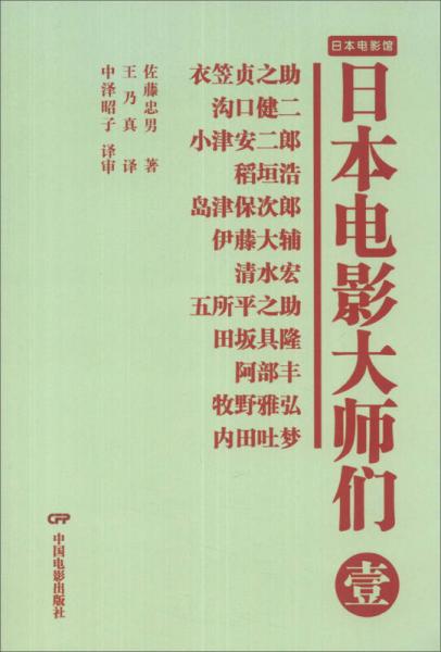 日本電影大師們1
