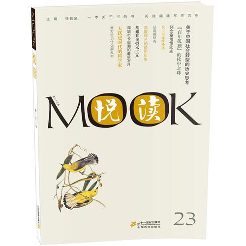 悦读MOOK 第二十三卷