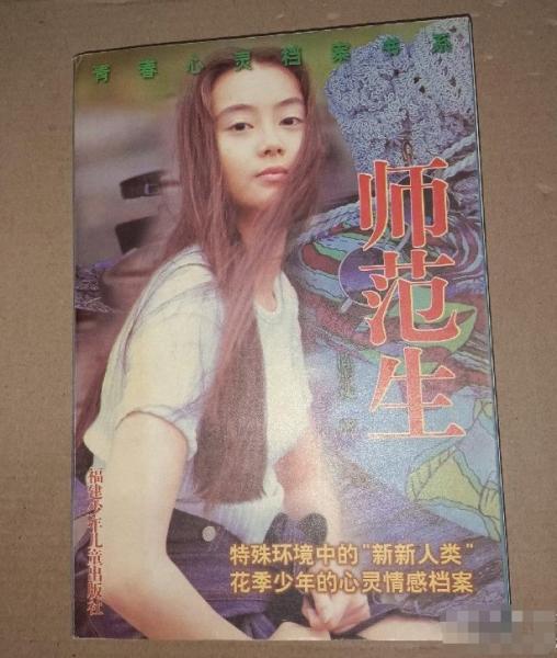 師范生