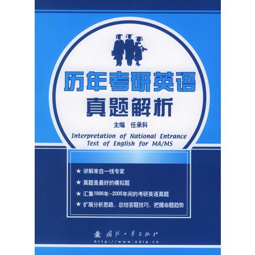 歷年考研英語真題解析