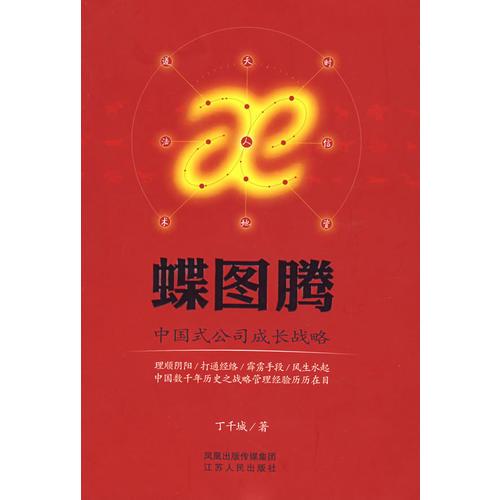蝶圖騰