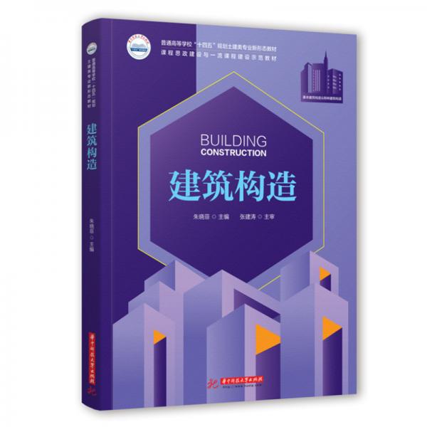 建筑構造